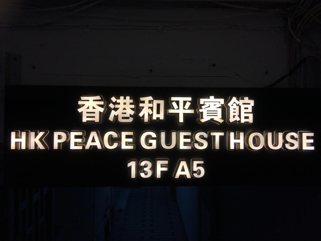 Hk Peace Guest House Hongkong Exteriör bild